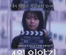 여성 연예인이 그라비아 찍는게 당연하던 시절 일본의 유일한 예외