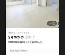 허위매물 아니라고 각오 단단히 하신 사장님