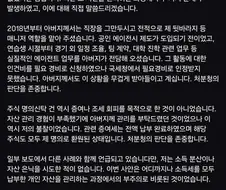 탈세 룰러 입장문.jpg