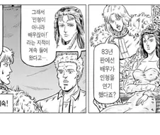 "북두의권 83년 판에서는 도대체 무슨 짓을 벌인거죠?"