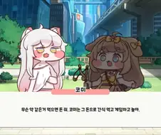 트릭컬 코미와 버터가 하는일
