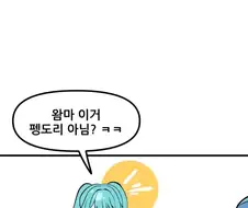 팽키의 작업일기.manhwa
