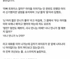 사나 예쁘다고 했다가 마눌에게 걸림