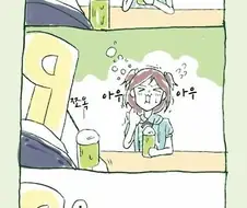 [@] 메론소다 마시는.manhwa