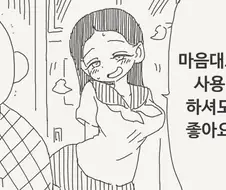 자기를 화장실처럼 써달라는 여고생.manhwa