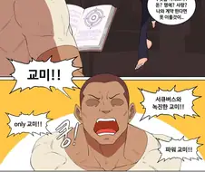 파워교미!
