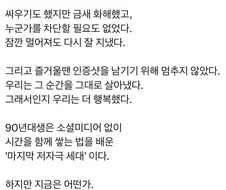 엣... 90년생이 마지막 저자극 세대라고...?