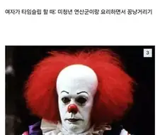 대체역사)남녀 주인공 차이