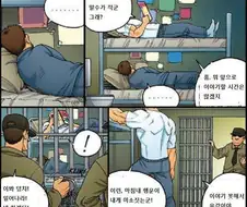 출소하는 만화