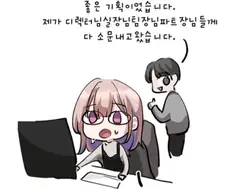 동료의 좋은 기획을 응원하는 직장인