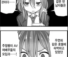 일본 수학여행때 피곤다고 일찍 자면 안되는 이유 .manwha