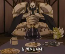 [해골기사]음식을 먹다