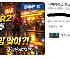 사어버펑크 2077의 놀라운 점