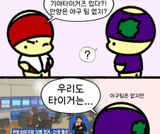 안양의 타이거...