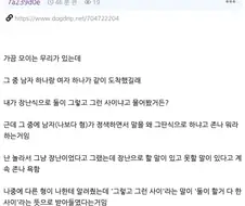 그렇고 그런사이가 나쁜말이야?.jpe