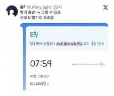 비행기를 택시처럼 모는 한국 공항.manhwa