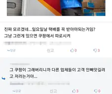택배기사들이 주말에도 일하는 게 안타까웠던 사람