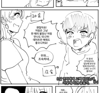 8살 연하에게 고백받는 만화.manhwa