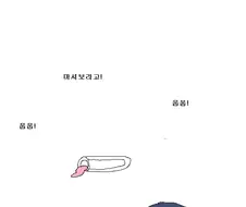 감도 3000배 미약을 주입하는 만화.manwha