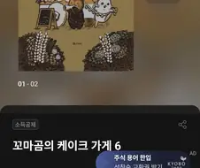 꼬마곰의 케이크 가게.manhwa