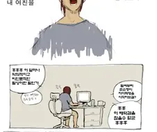 모니터 속 여친을 현실로 데려오는 만화