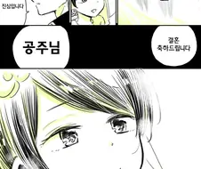 공주가 나라 멸망 시키는.JPG