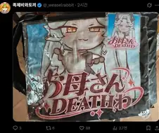 트릭컬] 크윽...! 족토...!!! 공식 작가라고 이런 굿즈 자랑을...!!!