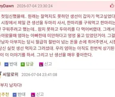 임신했을떄 생선 두마리 먹고 운 엄마