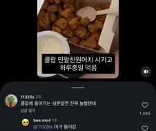 콜팝 뭐가 들었는지 알고 맛있게 먹고있네 ㅋㅋ