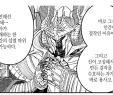 인간들의 용사가 쓰러지지 않는 세계관.manhwa