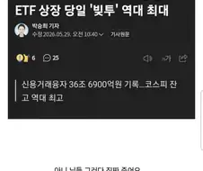 삼전, 닉스 레버리지 상품 출시하자 빚투 역대 최대