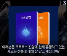 스타1에서 나오면 프로토스 승률 90% 이상 나온다는 하늘의 왕자!!!