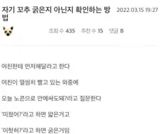 꼬추 두꺼운지 확인하는 방법