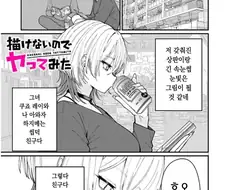 동인지 그릴려다 온리팬스 찍는 남녀.manhwa