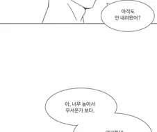 ㅇㅎ)계단이 안보여.manhwa