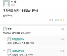우리학교 185남자 없습니까!!!