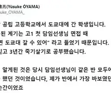 반에서 가장 바보였지만 도쿄대에 간 학생
