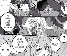 원신) 짤막 만화 번역