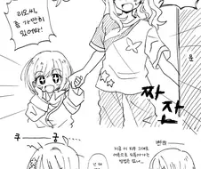 [@] 갑자기 고등학생이 된 모모코와 어려진 리오.manhwa