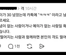 나이 30 넘고 ㅋㅋㅋ 쓰는 사람 걸러라