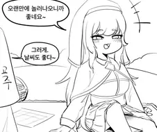 트릭컬) 네르랑 놀러나온 Manhwa
