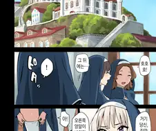 후방)복장을 단정하게하는 수녀 만화