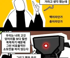 로봇의 반란 만화