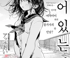 여고생 유령이랑 귀접(예정)하는 만화