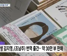 일본에서 30만부 팔린 한국 책