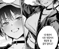 톰보이 누님과의 평상복 데이트