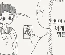 최면어플이 있으면 뭐든지 할수 있는 manhwa