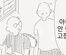 아무것도안했는데 고장나는 만화