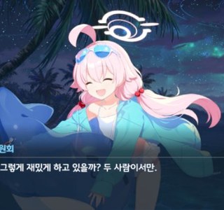 블루아카) 선생님 : ㄷㄷㄷㄷㄷㄷ