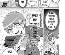 수상할 정도로 터벅터벅한 반친구와 대부호 하는 만화.manhwa